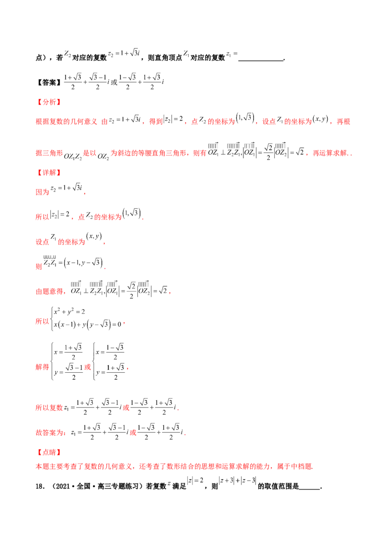 专题03复数必刷100题(解析版)_02高考数学_新高考复习资料_2022年新高考资料_千题百练2022高考数学