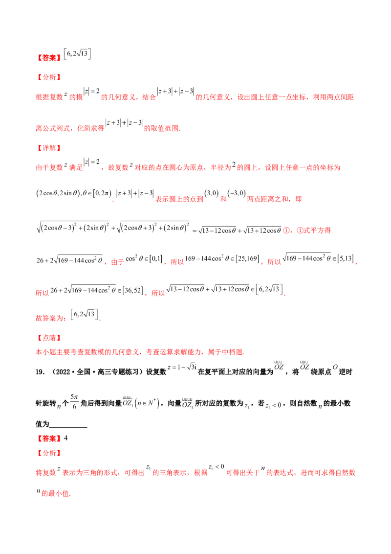 专题03复数必刷100题(解析版)_02高考数学_新高考复习资料_2022年新高考资料_千题百练2022高考数学
