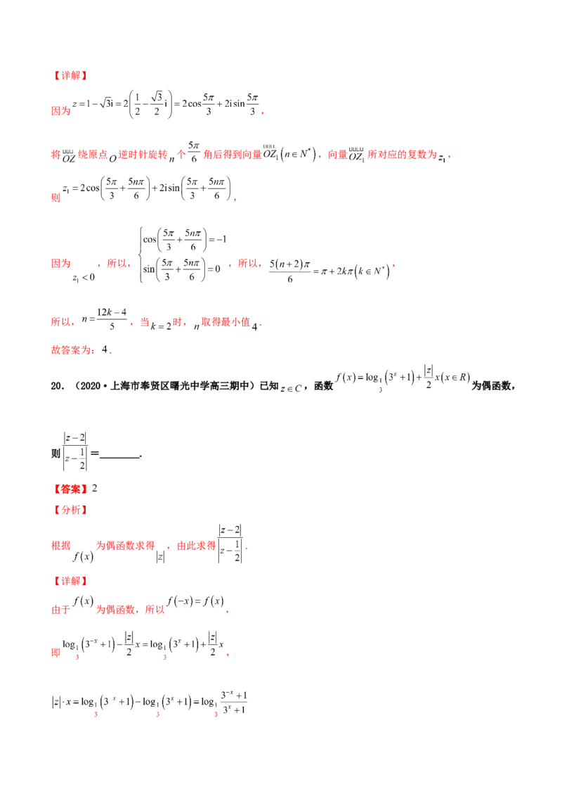专题03复数必刷100题(解析版)_02高考数学_新高考复习资料_2022年新高考资料_千题百练2022高考数学