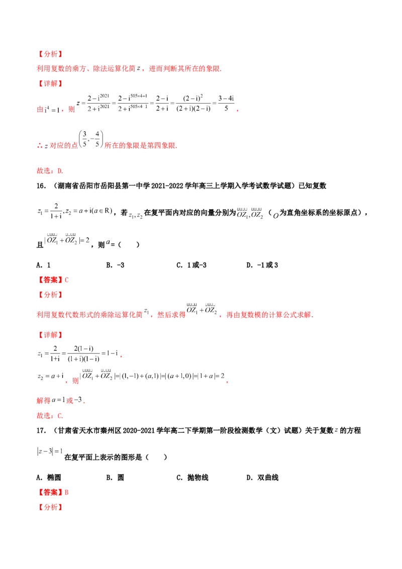 专题03复数必刷100题(解析版)_02高考数学_新高考复习资料_2022年新高考资料_千题百练2022高考数学
