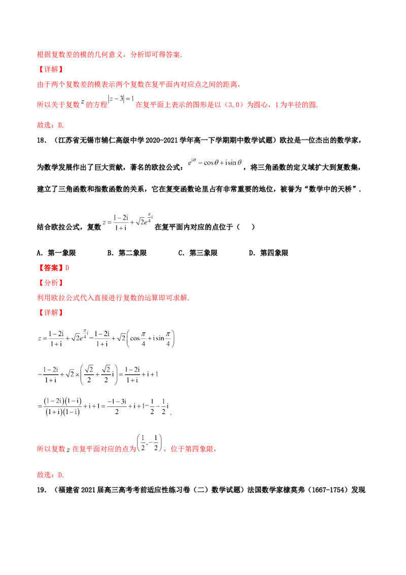 专题03复数必刷100题(解析版)_02高考数学_新高考复习资料_2022年新高考资料_千题百练2022高考数学