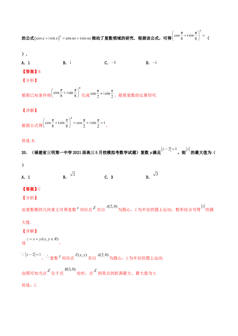 专题03复数必刷100题(解析版)_02高考数学_新高考复习资料_2022年新高考资料_千题百练2022高考数学