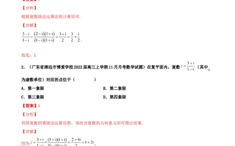 专题03复数必刷100题(解析版)_02高考数学_新高考复习资料_2022年新高考资料_千题百练2022高考数学