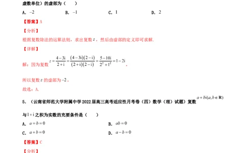 专题03复数必刷100题(解析版)_02高考数学_新高考复习资料_2022年新高考资料_千题百练2022高考数学