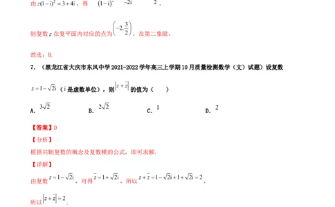 专题03复数必刷100题(解析版)_02高考数学_新高考复习资料_2022年新高考资料_千题百练2022高考数学