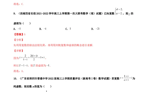 专题03复数必刷100题(解析版)_02高考数学_新高考复习资料_2022年新高考资料_千题百练2022高考数学