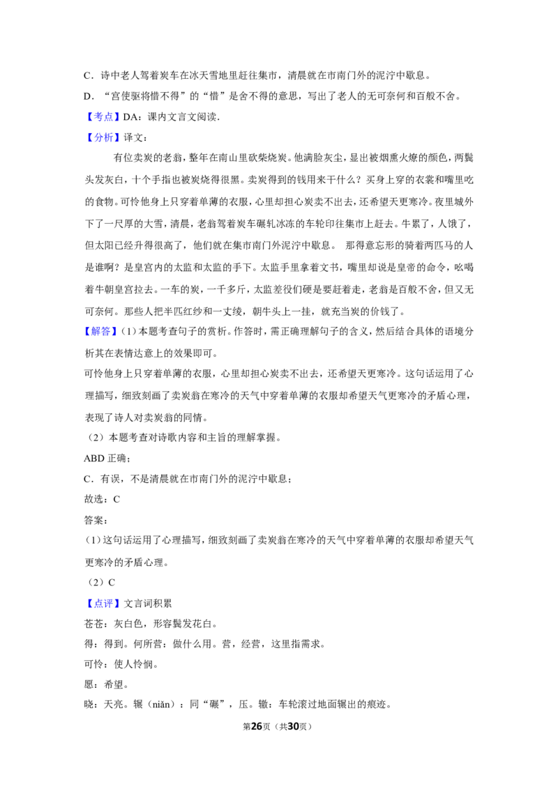 2018年贵州省遵义市中考语文试卷（含解析版）_贵州中考_1.贵州中考语文（2008-2025）_遵义语文12-24