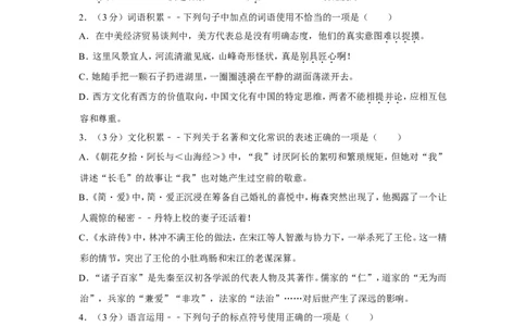 2018年贵州省遵义市中考语文试卷（含解析版）_贵州中考_1.贵州中考语文（2008-2025）_遵义语文12-24