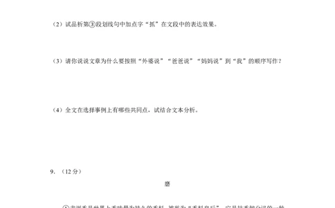 2018年贵州省遵义市中考语文试卷（含解析版）_贵州中考_1.贵州中考语文（2008-2025）_遵义语文12-24