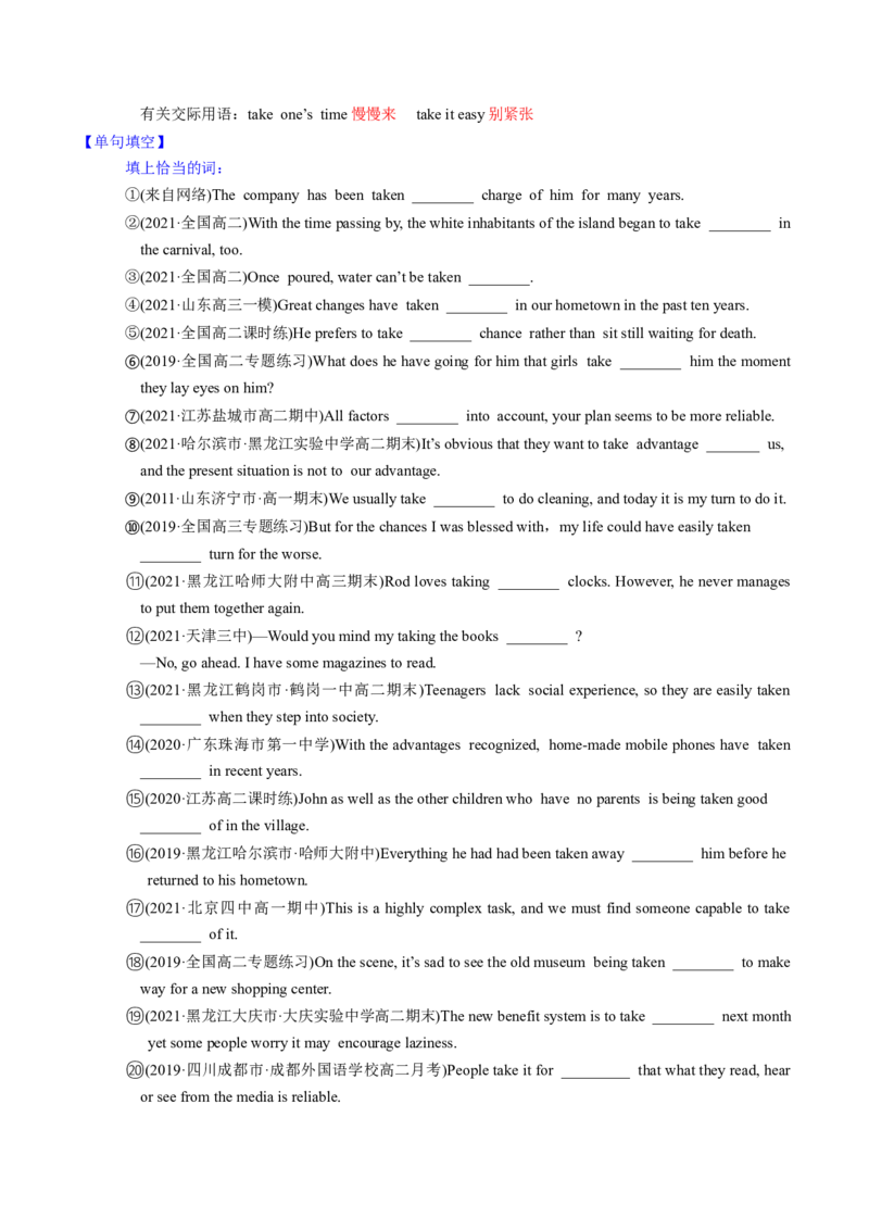 M3Unit3Backtothepast(讲)-2022年高考英语一轮复习讲练测(新高考&bull;江苏)(学案)_03高考英语_新高考复习资料_2022年新高考资料_2022年新高考英语一轮复习