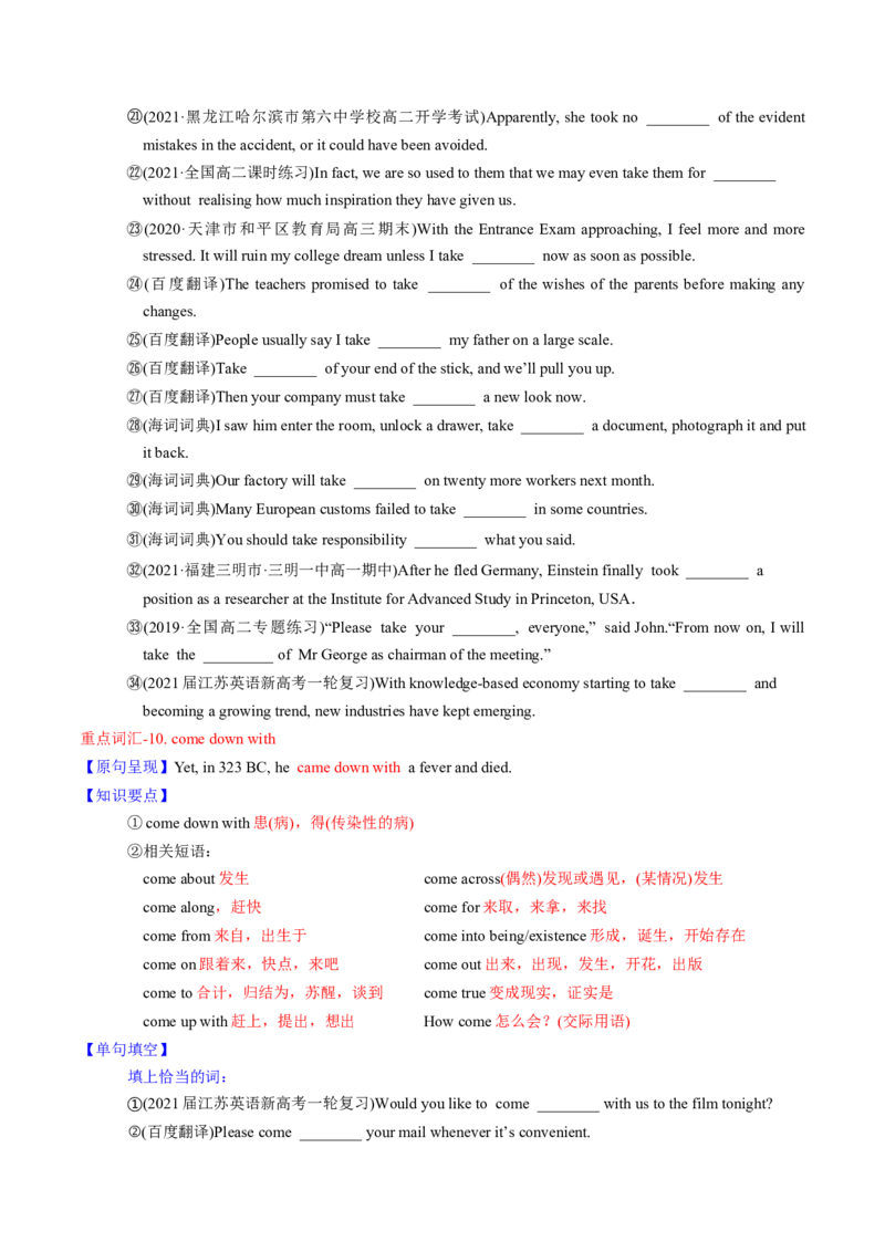 M3Unit3Backtothepast(讲)-2022年高考英语一轮复习讲练测(新高考&bull;江苏)(学案)_03高考英语_新高考复习资料_2022年新高考资料_2022年新高考英语一轮复习
