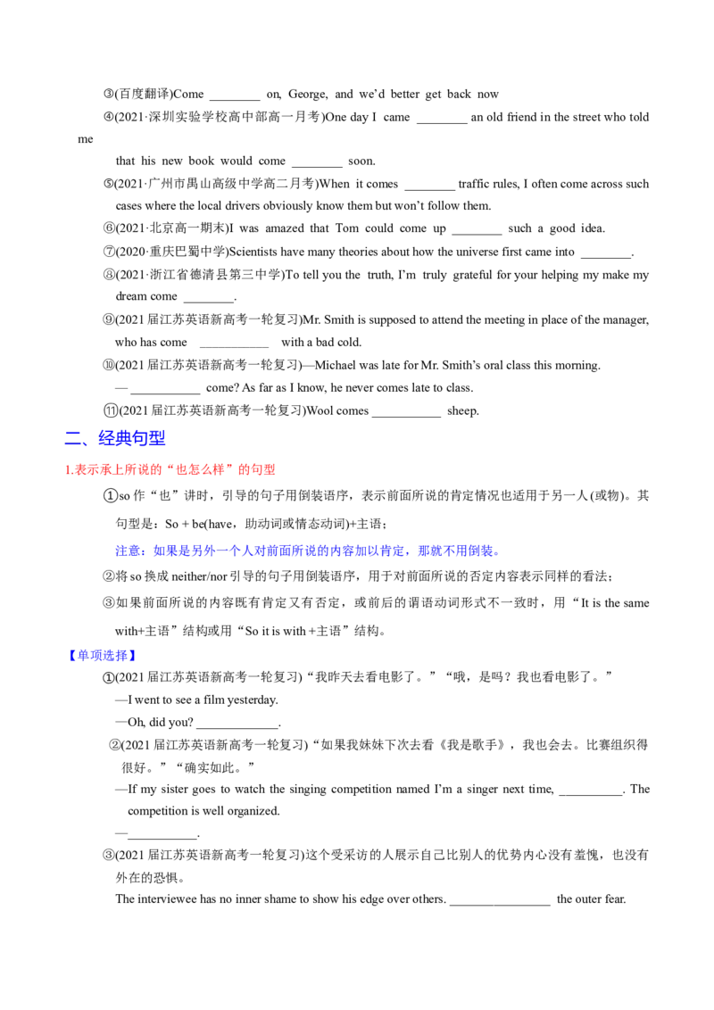 M3Unit3Backtothepast(讲)-2022年高考英语一轮复习讲练测(新高考&bull;江苏)(学案)_03高考英语_新高考复习资料_2022年新高考资料_2022年新高考英语一轮复习