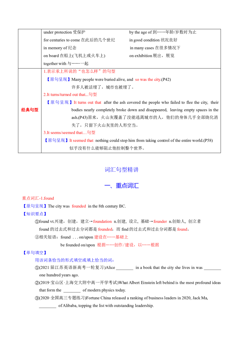 M3Unit3Backtothepast(讲)-2022年高考英语一轮复习讲练测(新高考&bull;江苏)(学案)_03高考英语_新高考复习资料_2022年新高考资料_2022年新高考英语一轮复习