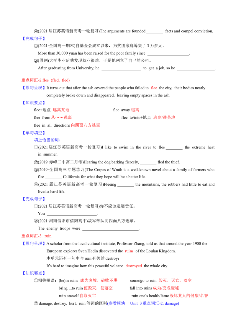 M3Unit3Backtothepast(讲)-2022年高考英语一轮复习讲练测(新高考&bull;江苏)(学案)_03高考英语_新高考复习资料_2022年新高考资料_2022年新高考英语一轮复习