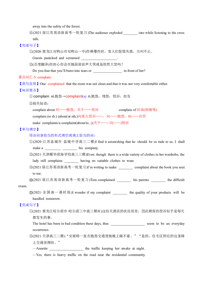 M3Unit3Backtothepast(讲)-2022年高考英语一轮复习讲练测(新高考&bull;江苏)(学案)_03高考英语_新高考复习资料_2022年新高考资料_2022年新高考英语一轮复习