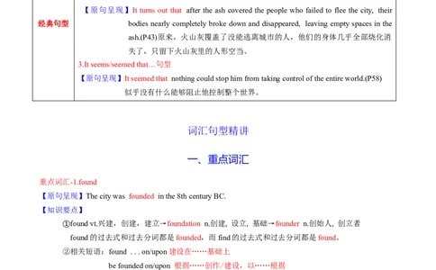 M3Unit3Backtothepast(讲)-2022年高考英语一轮复习讲练测(新高考&bull;江苏)(学案)_03高考英语_新高考复习资料_2022年新高考资料_2022年新高考英语一轮复习