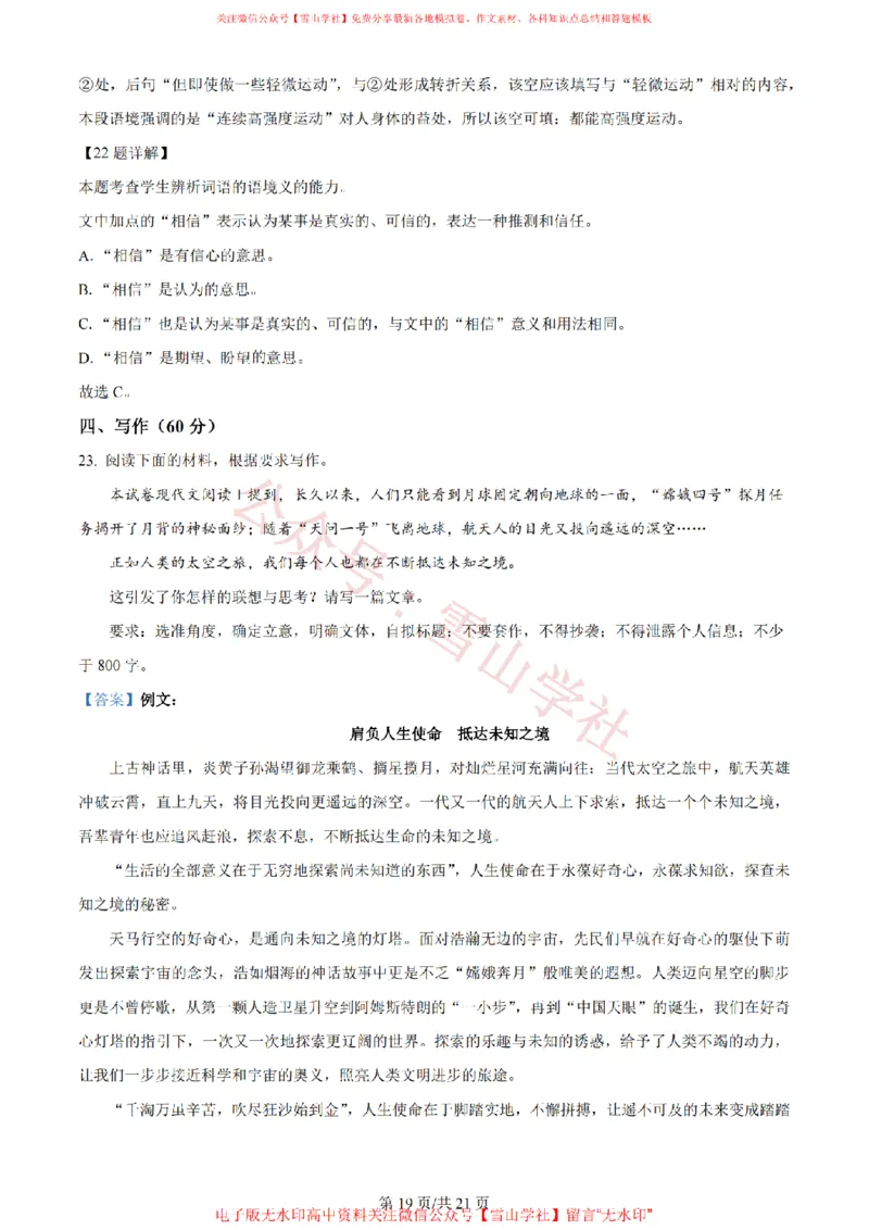 2024年高考语文试卷（新课标Ⅱ卷）（解析卷）_高考历年真题_08-24全国高考真题（无水印）_新&middot;PDF版2008-2024&middot;高考语文真题_版本2：语文（按省份分类）2008-2024_179