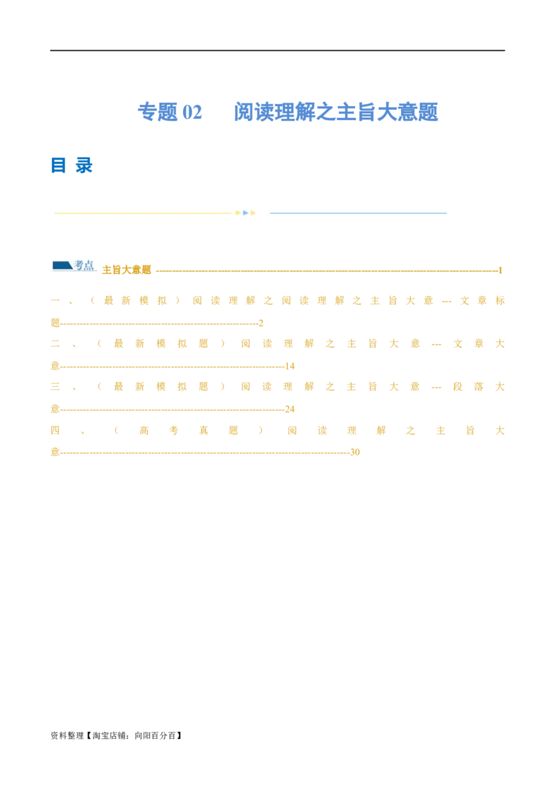 专题02阅读理解之主旨大意题（练习）（解析版）_03高考英语_新高考复习资料_2024年新高考资料_二轮复习资料_2024年高考英语二轮复习讲练测（新教材新高考）_第二部分阅读
