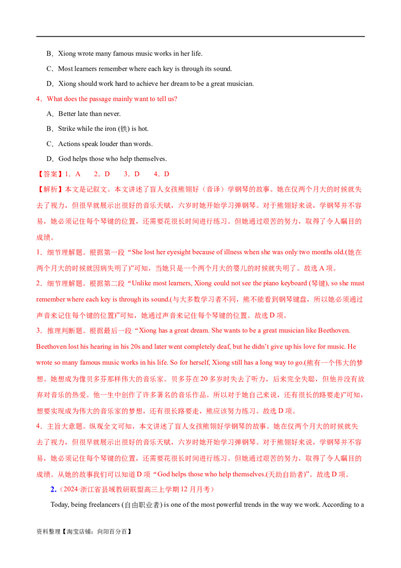 专题02阅读理解之主旨大意题（练习）（解析版）_03高考英语_新高考复习资料_2024年新高考资料_二轮复习资料_2024年高考英语二轮复习讲练测（新教材新高考）_第二部分阅读