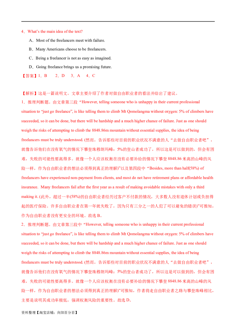 专题02阅读理解之主旨大意题（练习）（解析版）_03高考英语_新高考复习资料_2024年新高考资料_二轮复习资料_2024年高考英语二轮复习讲练测（新教材新高考）_第二部分阅读