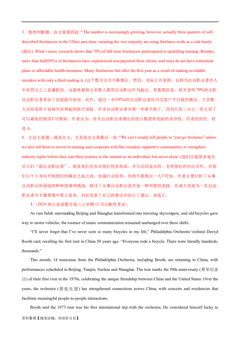 专题02阅读理解之主旨大意题（练习）（解析版）_03高考英语_新高考复习资料_2024年新高考资料_二轮复习资料_2024年高考英语二轮复习讲练测（新教材新高考）_第二部分阅读