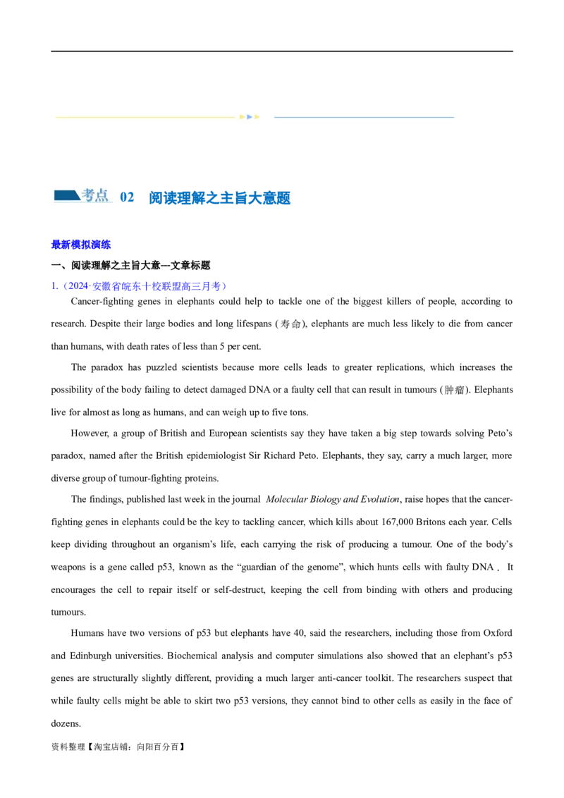 专题02阅读理解之主旨大意题（练习）（解析版）_03高考英语_新高考复习资料_2024年新高考资料_二轮复习资料_2024年高考英语二轮复习讲练测（新教材新高考）_第二部分阅读