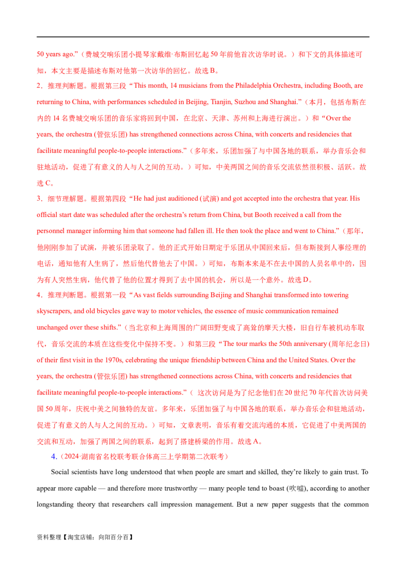 专题02阅读理解之主旨大意题（练习）（解析版）_03高考英语_新高考复习资料_2024年新高考资料_二轮复习资料_2024年高考英语二轮复习讲练测（新教材新高考）_第二部分阅读