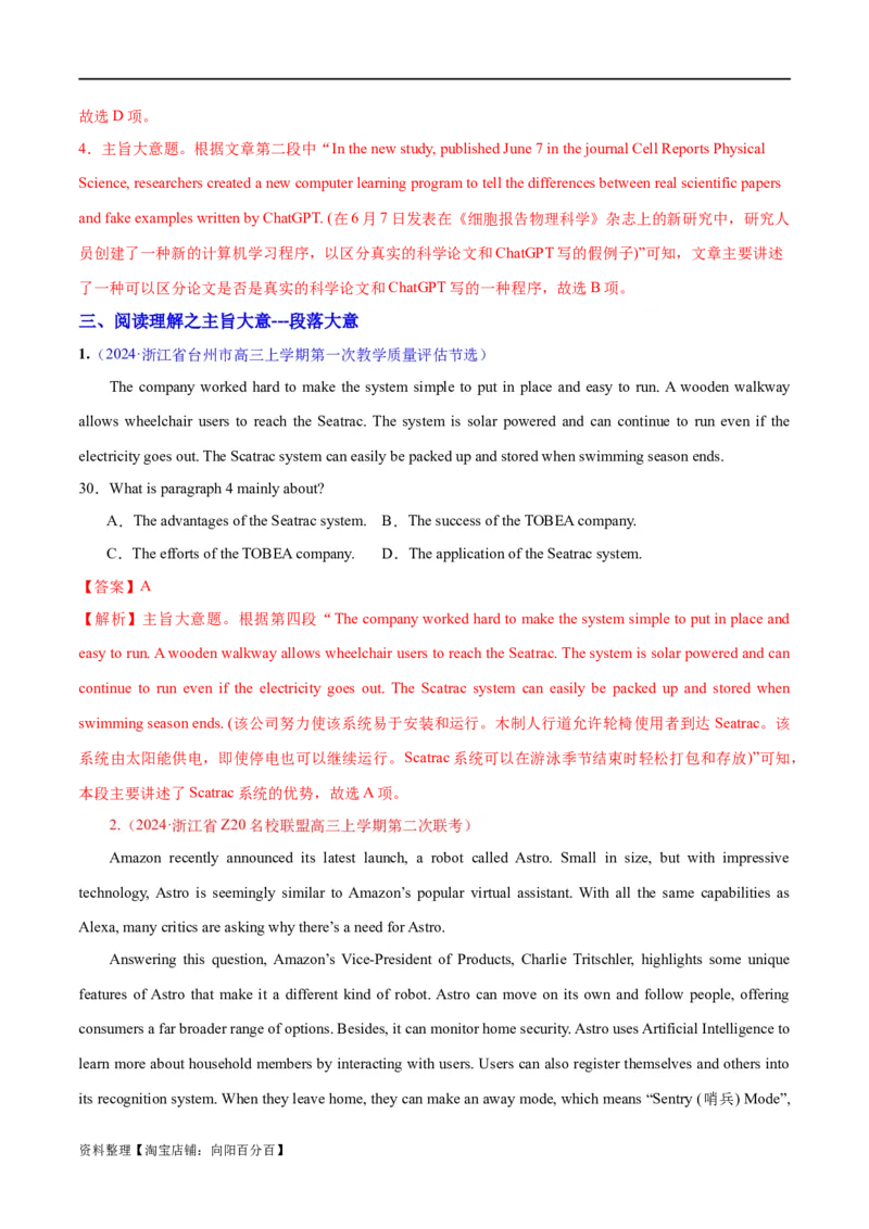 专题02阅读理解之主旨大意题（练习）（解析版）_03高考英语_新高考复习资料_2024年新高考资料_二轮复习资料_2024年高考英语二轮复习讲练测（新教材新高考）_第二部分阅读