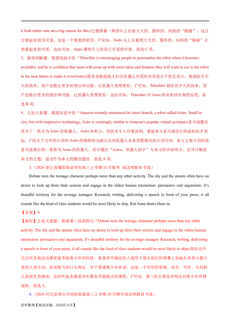 专题02阅读理解之主旨大意题（练习）（解析版）_03高考英语_新高考复习资料_2024年新高考资料_二轮复习资料_2024年高考英语二轮复习讲练测（新教材新高考）_第二部分阅读