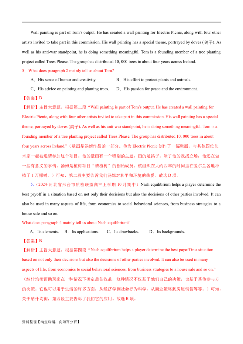 专题02阅读理解之主旨大意题（练习）（解析版）_03高考英语_新高考复习资料_2024年新高考资料_二轮复习资料_2024年高考英语二轮复习讲练测（新教材新高考）_第二部分阅读