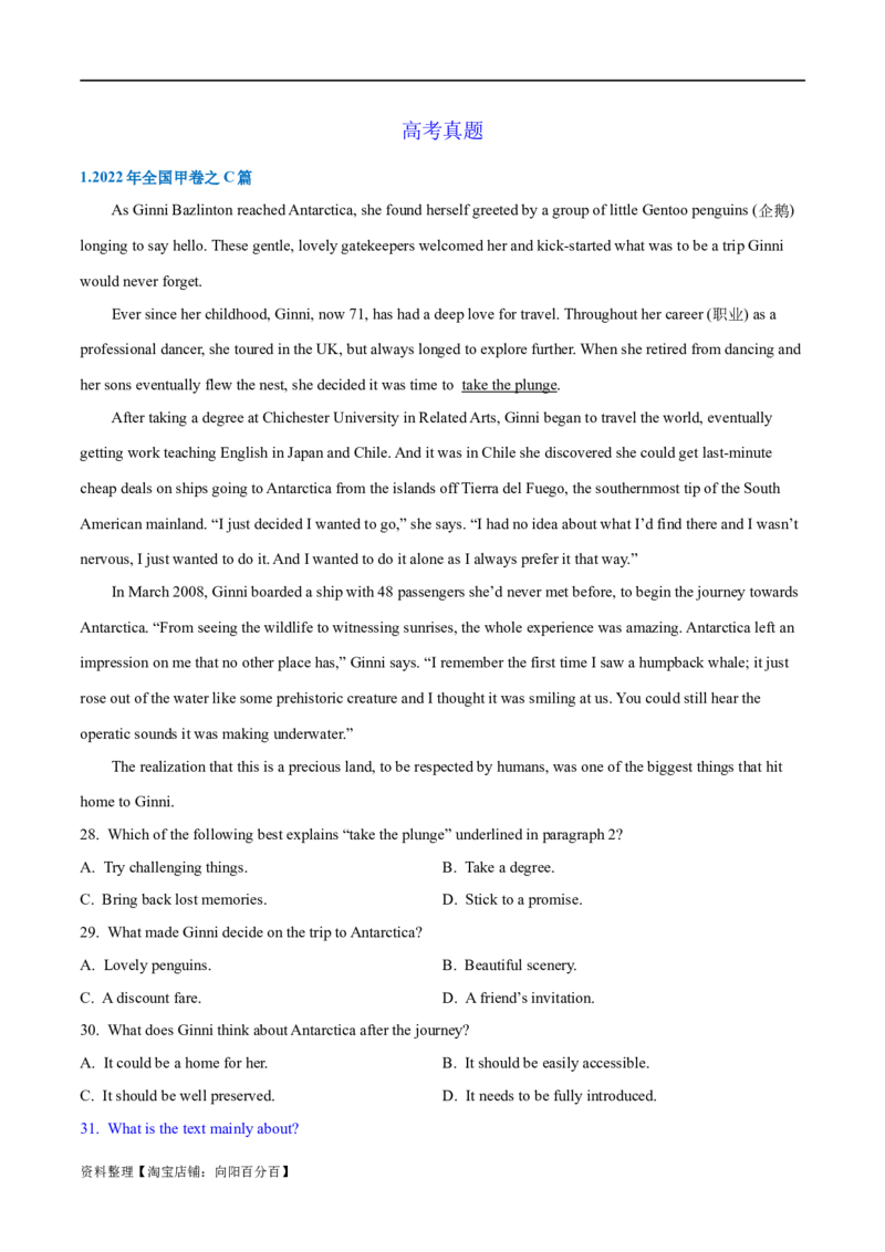 专题02阅读理解之主旨大意题（练习）（解析版）_03高考英语_新高考复习资料_2024年新高考资料_二轮复习资料_2024年高考英语二轮复习讲练测（新教材新高考）_第二部分阅读