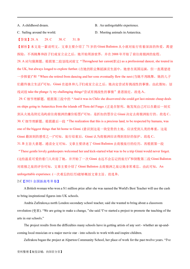 专题02阅读理解之主旨大意题（练习）（解析版）_03高考英语_新高考复习资料_2024年新高考资料_二轮复习资料_2024年高考英语二轮复习讲练测（新教材新高考）_第二部分阅读