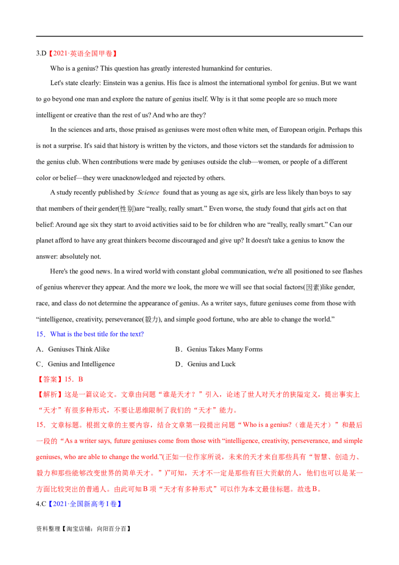 专题02阅读理解之主旨大意题（练习）（解析版）_03高考英语_新高考复习资料_2024年新高考资料_二轮复习资料_2024年高考英语二轮复习讲练测（新教材新高考）_第二部分阅读