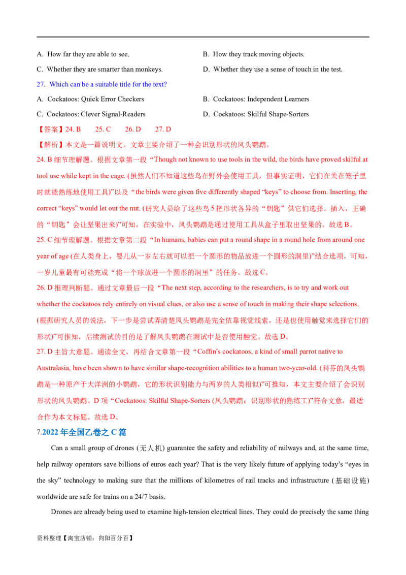 专题02阅读理解之主旨大意题（练习）（解析版）_03高考英语_新高考复习资料_2024年新高考资料_二轮复习资料_2024年高考英语二轮复习讲练测（新教材新高考）_第二部分阅读