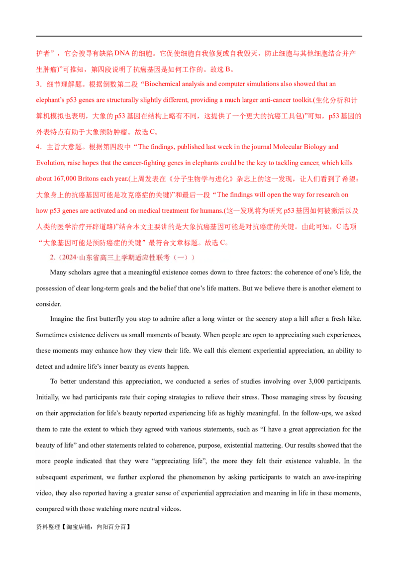 专题02阅读理解之主旨大意题（练习）（解析版）_03高考英语_新高考复习资料_2024年新高考资料_二轮复习资料_2024年高考英语二轮复习讲练测（新教材新高考）_第二部分阅读