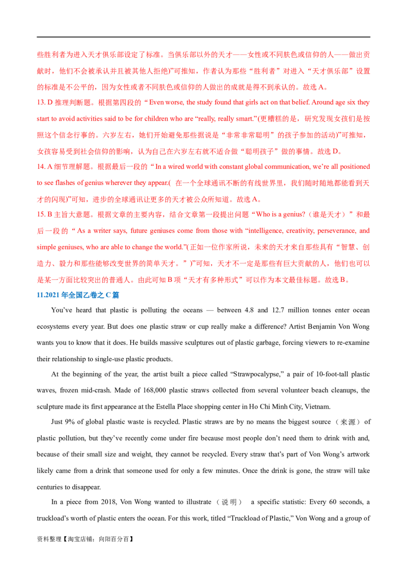 专题02阅读理解之主旨大意题（练习）（解析版）_03高考英语_新高考复习资料_2024年新高考资料_二轮复习资料_2024年高考英语二轮复习讲练测（新教材新高考）_第二部分阅读