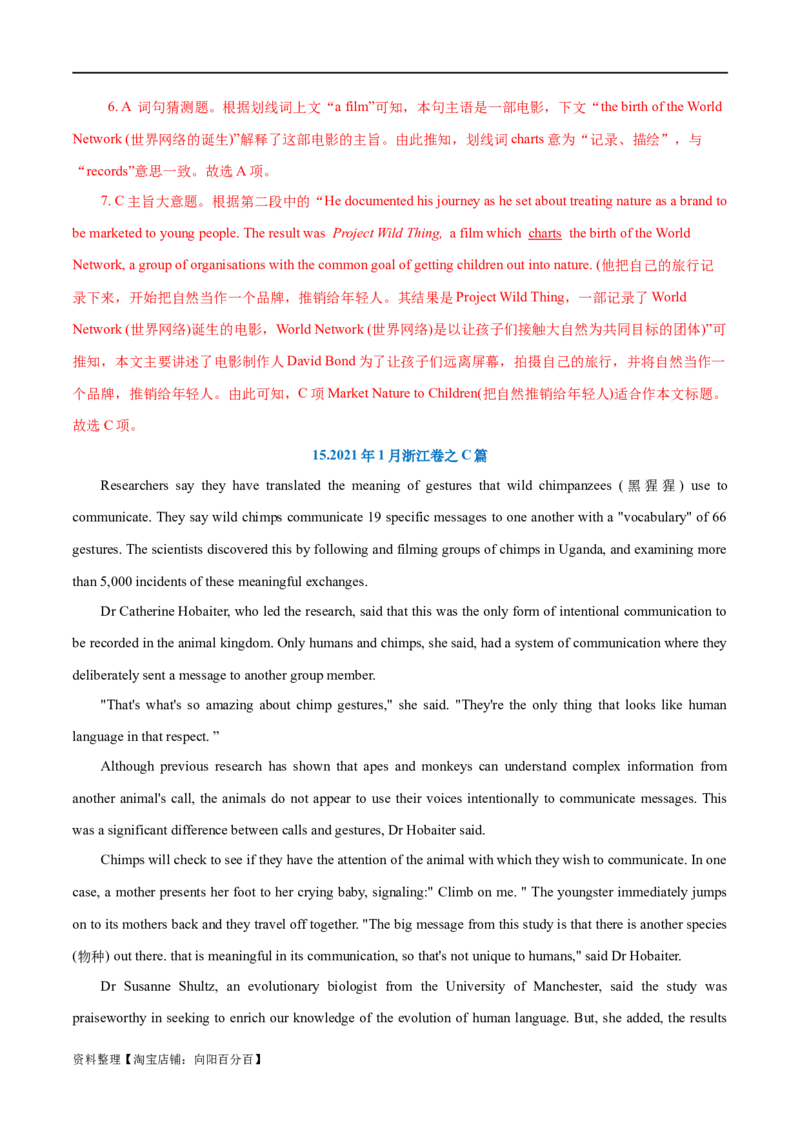 专题02阅读理解之主旨大意题（练习）（解析版）_03高考英语_新高考复习资料_2024年新高考资料_二轮复习资料_2024年高考英语二轮复习讲练测（新教材新高考）_第二部分阅读