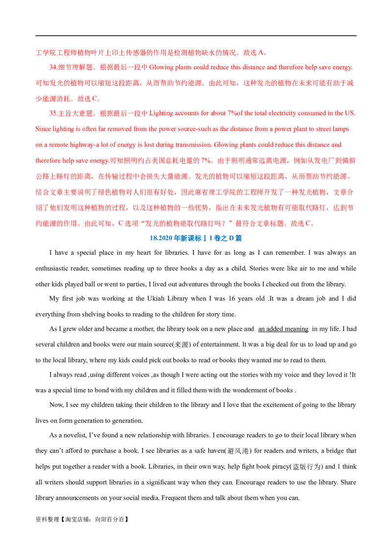 专题02阅读理解之主旨大意题（练习）（解析版）_03高考英语_新高考复习资料_2024年新高考资料_二轮复习资料_2024年高考英语二轮复习讲练测（新教材新高考）_第二部分阅读