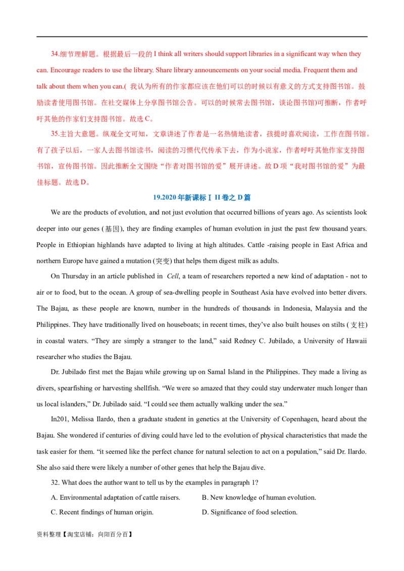 专题02阅读理解之主旨大意题（练习）（解析版）_03高考英语_新高考复习资料_2024年新高考资料_二轮复习资料_2024年高考英语二轮复习讲练测（新教材新高考）_第二部分阅读