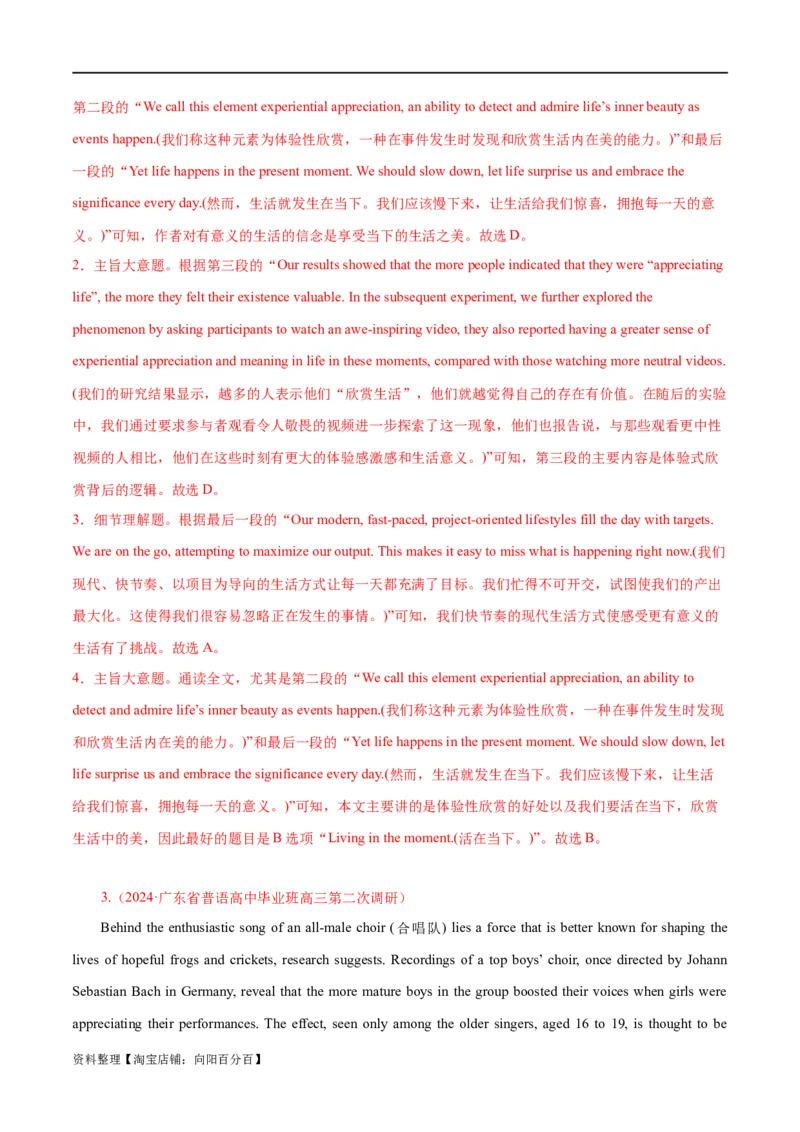 专题02阅读理解之主旨大意题（练习）（解析版）_03高考英语_新高考复习资料_2024年新高考资料_二轮复习资料_2024年高考英语二轮复习讲练测（新教材新高考）_第二部分阅读