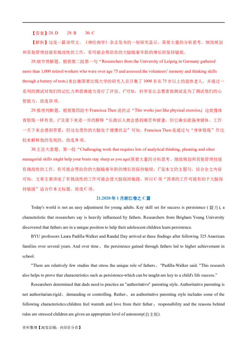 专题02阅读理解之主旨大意题（练习）（解析版）_03高考英语_新高考复习资料_2024年新高考资料_二轮复习资料_2024年高考英语二轮复习讲练测（新教材新高考）_第二部分阅读