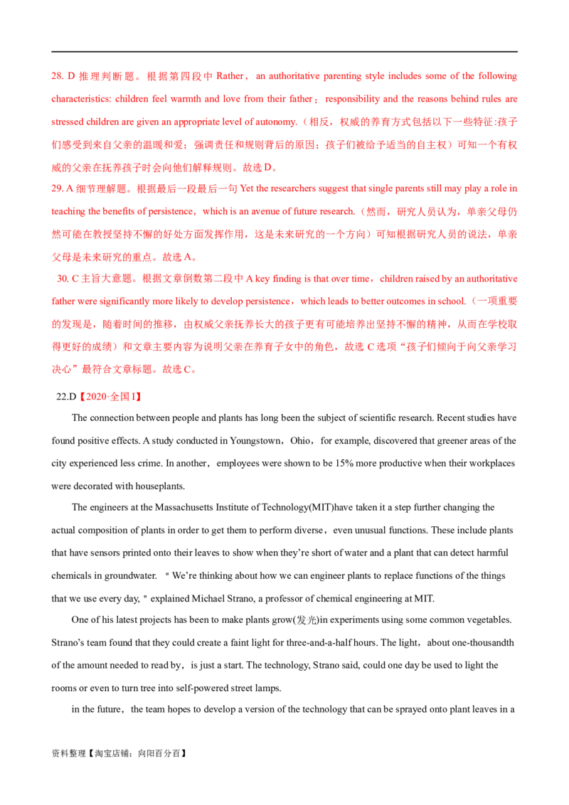 专题02阅读理解之主旨大意题（练习）（解析版）_03高考英语_新高考复习资料_2024年新高考资料_二轮复习资料_2024年高考英语二轮复习讲练测（新教材新高考）_第二部分阅读