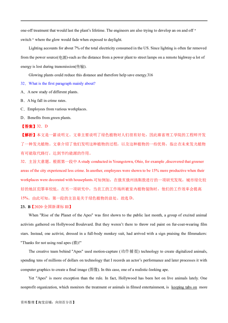 专题02阅读理解之主旨大意题（练习）（解析版）_03高考英语_新高考复习资料_2024年新高考资料_二轮复习资料_2024年高考英语二轮复习讲练测（新教材新高考）_第二部分阅读