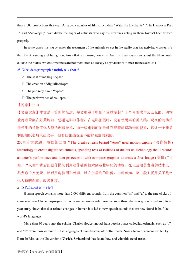 专题02阅读理解之主旨大意题（练习）（解析版）_03高考英语_新高考复习资料_2024年新高考资料_二轮复习资料_2024年高考英语二轮复习讲练测（新教材新高考）_第二部分阅读