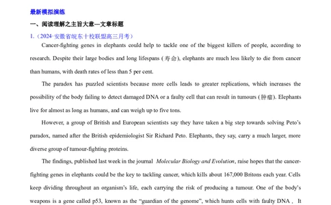 专题02阅读理解之主旨大意题（练习）（解析版）_03高考英语_新高考复习资料_2024年新高考资料_二轮复习资料_2024年高考英语二轮复习讲练测（新教材新高考）_第二部分阅读