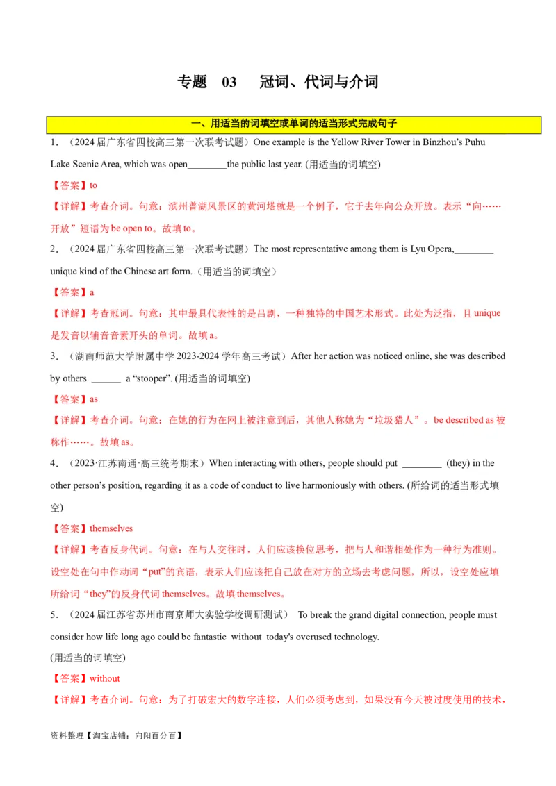 专题03冠词、代词与介词-2024年新高考英语一轮复习练小题刷大题提能力（解析版）_03高考英语_新高考复习资料_2024年新高考资料_一轮复习资料_第一部分练小题_答案解析版