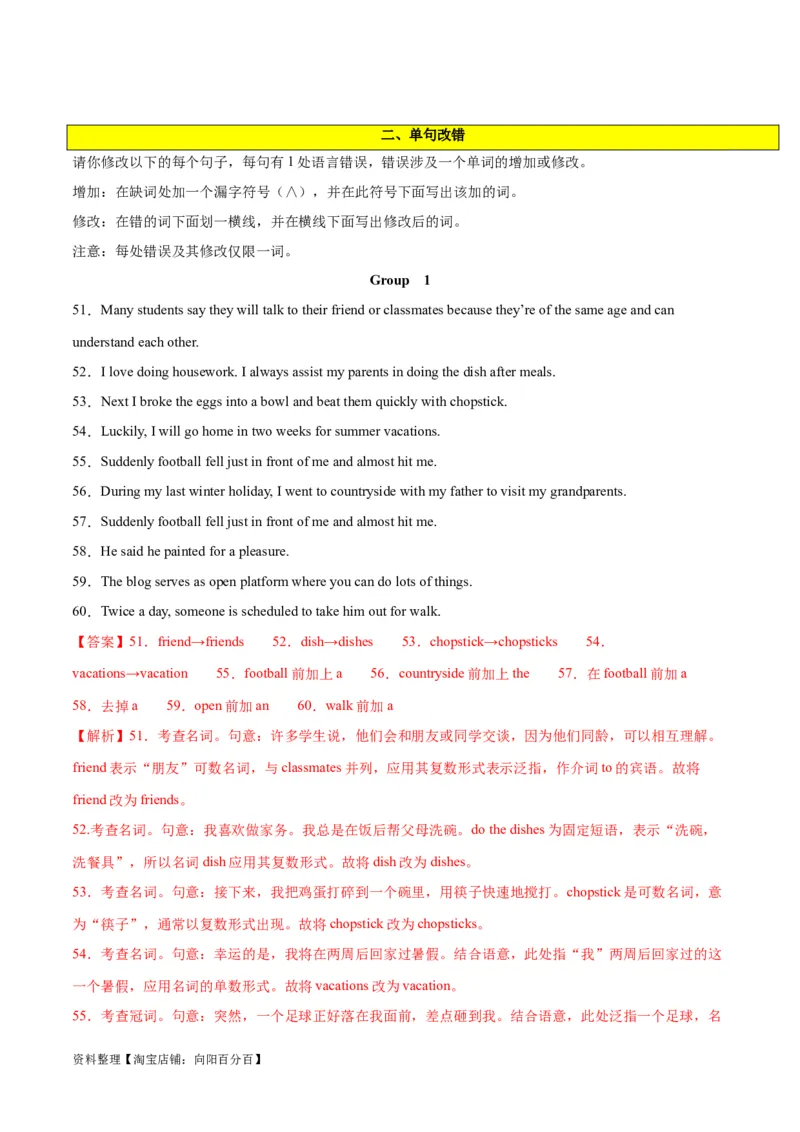 专题03冠词、代词与介词-2024年新高考英语一轮复习练小题刷大题提能力（解析版）_03高考英语_新高考复习资料_2024年新高考资料_一轮复习资料_第一部分练小题_答案解析版