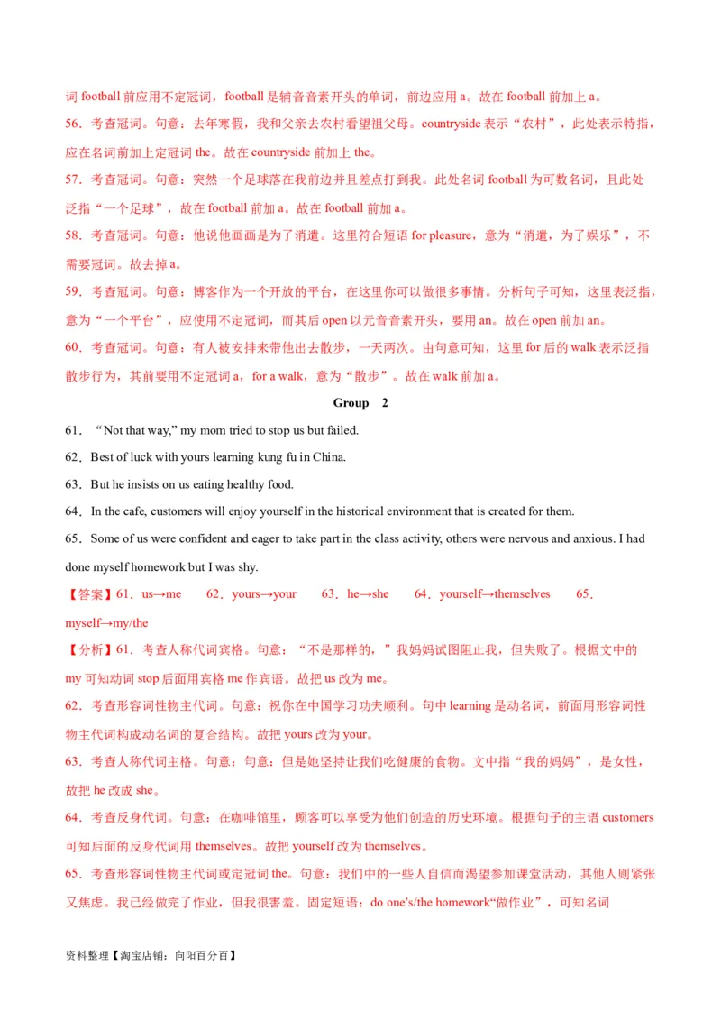 专题03冠词、代词与介词-2024年新高考英语一轮复习练小题刷大题提能力（解析版）_03高考英语_新高考复习资料_2024年新高考资料_一轮复习资料_第一部分练小题_答案解析版