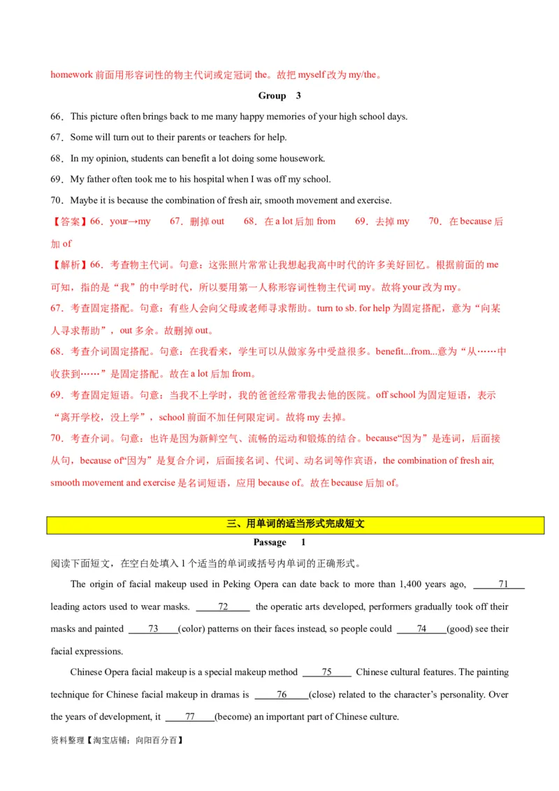 专题03冠词、代词与介词-2024年新高考英语一轮复习练小题刷大题提能力（解析版）_03高考英语_新高考复习资料_2024年新高考资料_一轮复习资料_第一部分练小题_答案解析版