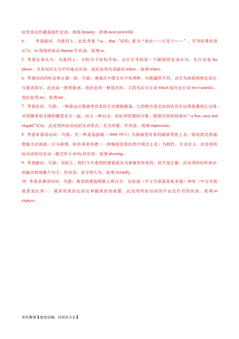 专题03冠词、代词与介词-2024年新高考英语一轮复习练小题刷大题提能力（解析版）_03高考英语_新高考复习资料_2024年新高考资料_一轮复习资料_第一部分练小题_答案解析版